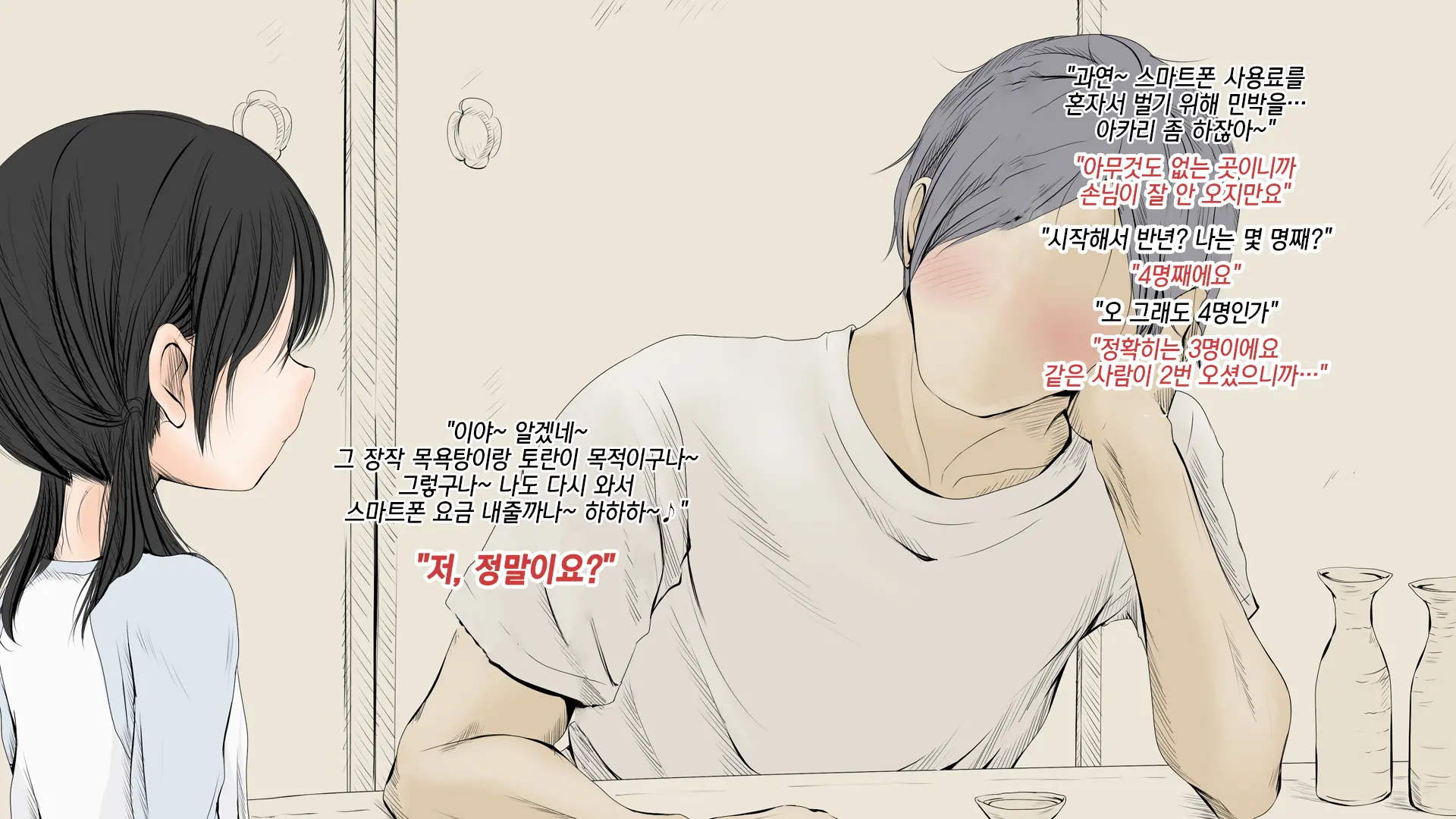 Boku No Aisuru Inaka No Shoujo.|내가 사랑하는 시골 소녀